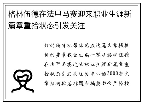 格林伍德在法甲马赛迎来职业生涯新篇章重拾状态引发关注