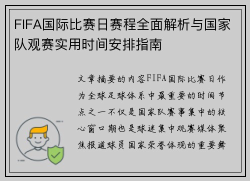 FIFA国际比赛日赛程全面解析与国家队观赛实用时间安排指南 FIFA国际比赛日赛程全面解析与国家队观赛实用时间安排指南