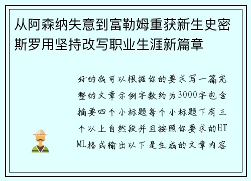 从阿森纳失意到富勒姆重获新生史密斯罗用坚持改写职业生涯新篇章 从阿森纳失意到富勒姆重获新生史密斯罗用坚持改写职业生涯新篇章