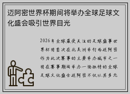 迈阿密世界杯期间将举办全球足球文化盛会吸引世界目光 迈阿密世界杯期间将举办全球足球文化盛会吸引世界目光