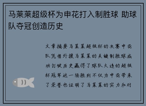 马莱莱超级杯为申花打入制胜球 助球队夺冠创造历史 马莱莱超级杯为申花打入制胜球 助球队夺冠创造历史